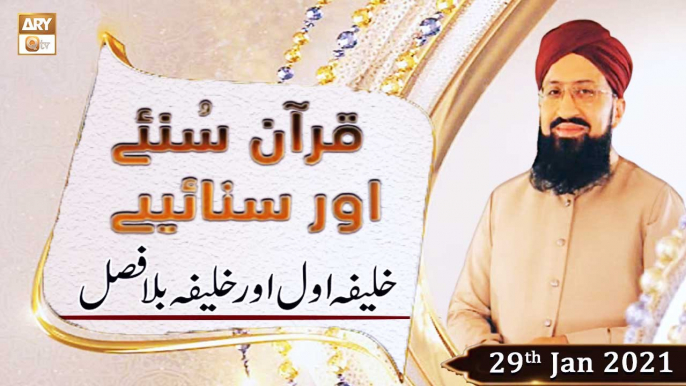 Quran Suniye Aur Sunaiye | Khalifa-e-Awwal Aur Khalifa Bila Fasl | 29th January 2021 | ARY Qtv