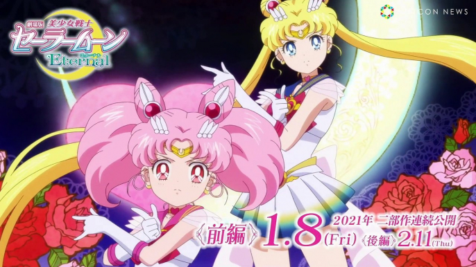 SAILOR MOON ETERNAL THE MOVIE 《PART 1》 USAGI TSUKINO / SUPER SAILOR MOON (SPECIAL VIDEO)