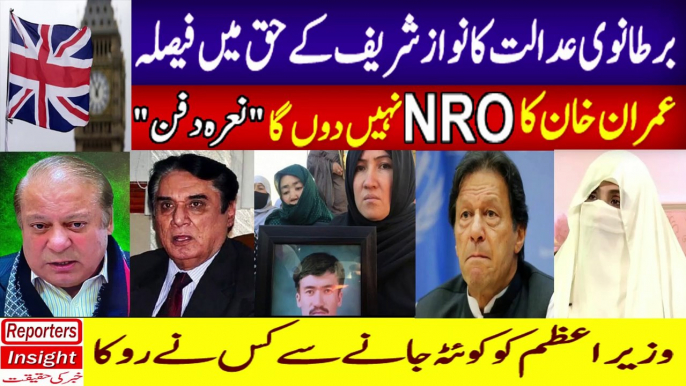 Nawaz Sharif win BIG case in UK court | Who stop Imran Khan going Quetta | Maryam Nawaz Quetta visit