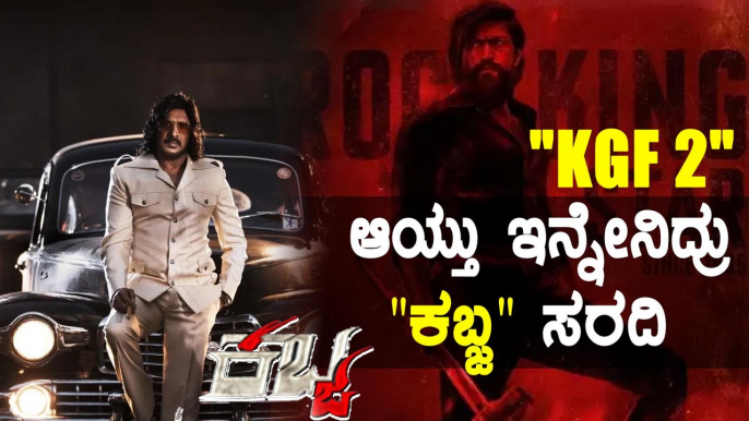 ಜನವರಿ 14ಕ್ಕೆ ರೆಡಿಯಾಗಿರಿ ಉಪೇಂದ್ರ ಅಭಿಮಾನಿಗಳು | Kabza | Upendra | R Chandru | Filmibeat Kannada