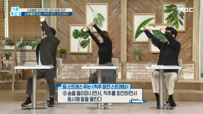 [HEALTHY] Spine rotation stretching to catch indigestion!, 기분 좋은 날 20210112