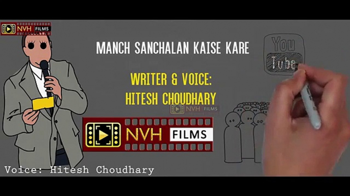 मंच संचालन कैसे करें || Manch sanchalan kaise kare || मंच संचालक कैसे बने || nvh films