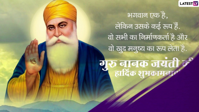 Gurpurab 2020 Wishes in Hindi: Greetings, Photos, WhatsApp Messages to Celebrate Guru Nanak Jayanti