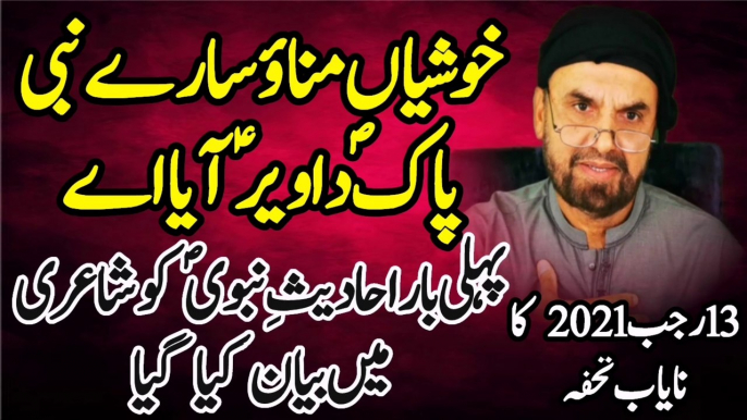 Peera Da Peer Aaya  | Mahiya Mola Ali | Khushian Manao Saare Nabi Pak Da Veer Aaya | 13 Rajab Qasida | 13 Rajab Manqabat | New Manqabat Mola Ali 2021 | Syed Akhtar Hussain Naqvi Official