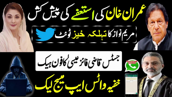 Imran Khan Resignation offer | Maryam Nawaz Reaction | Judge Qazi Faez Isa WhatsApp Messages Detail