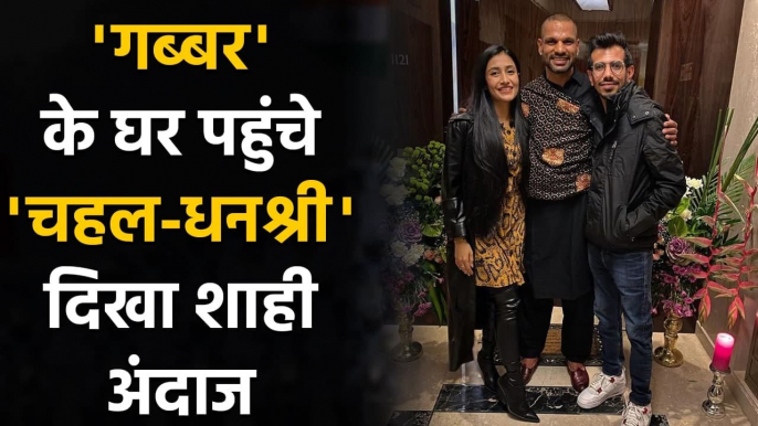 Yuzvendra Chahal with Wife Dhanashree Verma visit Shikhar Dhawan's residence | वनइंडिया हिंदी