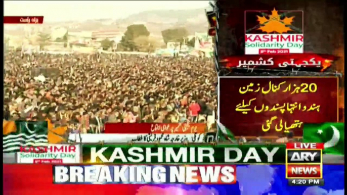 Foreign Minister Shah Mehmood Qureshi addresses a public gathering