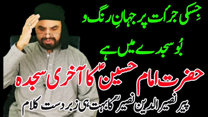 Jis Ki Jurrat Par Jahan e Rang o Boo Sajde Main Hai | Hazrat imam Hussain Ka Akhri Sajda | Pir Naseer Uddin Naseer | New Manqabat Karbala | Karbala | Hazrat imam Hussain | Syed Akhtar Hussain Naqvi Official