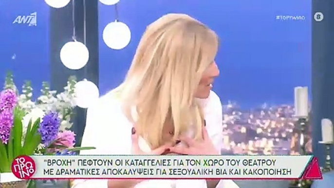 Φαίη Σκορδά: «Πήγα πρόσφατα στη δίωξη ηλεκτρονικού εγκλήματος» - Τι συνέβη;