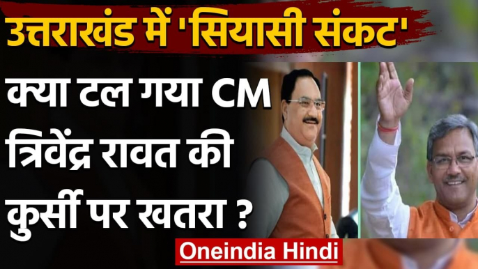 Uttrakhand Political Crisis : JP Nadda से मिले CM Trivendra Singh Rawat | वनइंडिया हिंदी