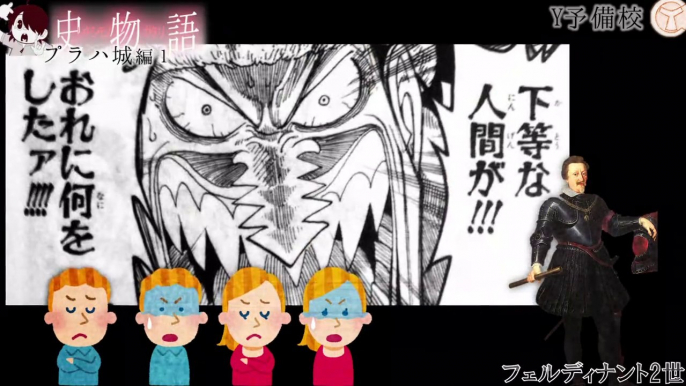 全ての元凶⁈プラハ窓外放出事件　史物語・外伝～入試には使えないかもしれない歴史にまつわる様々な雑学～