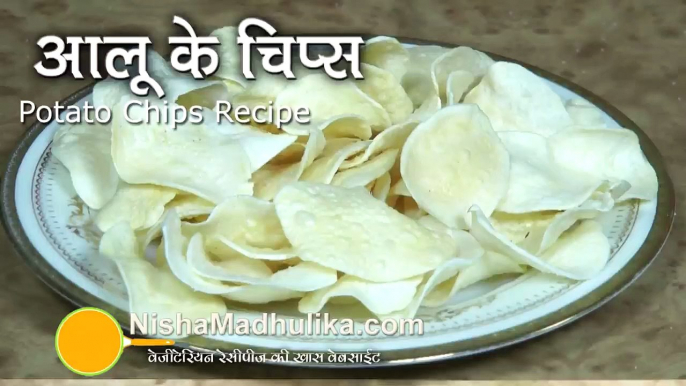 Potato Chips Recipe- Sun Dried Potato Chips - Homestyle Potato Chips