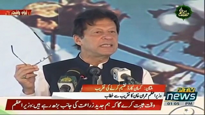 PM Imran Khan Addressing Inauguration Ceremony of Kissan Card in Multan