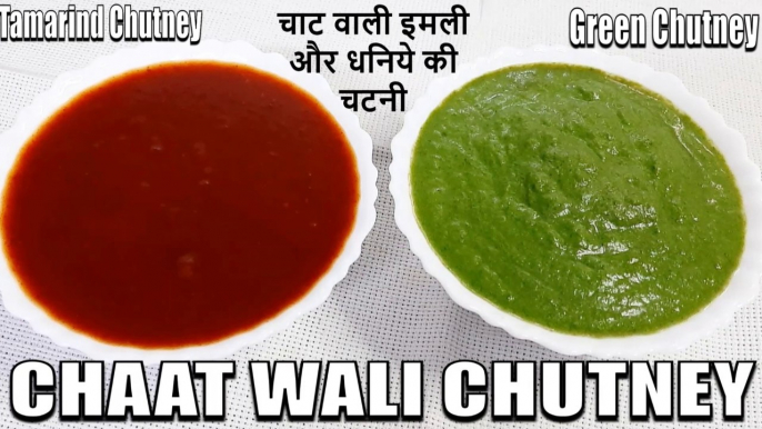 street style chaat chutney | chaat ki chatni | चाट वाली चटनी | Chef Amar