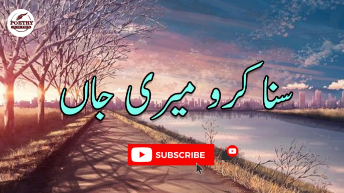 Suna Karo Meri Jaan | Romantic Poetry | Poetry Junction