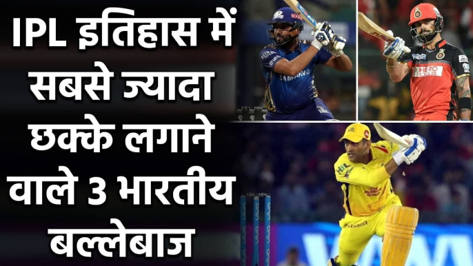 MS Dhoni, Rohit Sharma, Kohli, 3 Indian batsman to hit most sixes in IPL History| वनइंडिया हिंदी