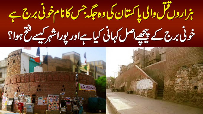 Story Behind Place Named Khooni Burj - Who Fought Here and Why This Place is Called "Khooni Burj"