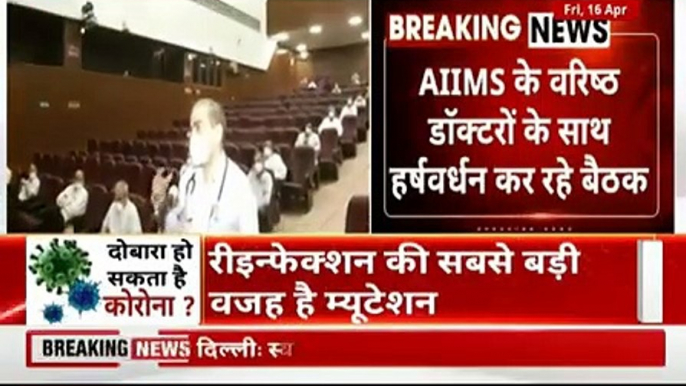 Union Health Minister Dr. Harsh Vardhan visited AIIMS_ AIIMS के वरिष्ठ डॉक्टरों के साथ करेंगे बैठक