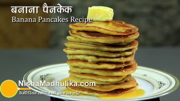 Fluffy Banana Pancakes Recipe  Eggless |  पके हुये केले का पैनकेक