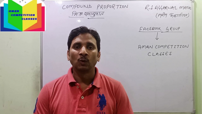 Compound proportion tricks | मिश्र समानुपात | Part - 4 | R.S.Aggarwal maths| नवीन अंकगणित | SSC | RAILWAY | BANKING | POLICE | SUB INSPECTOR | BSSC | All state exam | By Aman sir