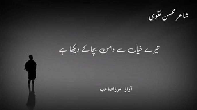 Mohsin Naqvi Poetry |2 Lines Poetry Ghazal |Sad Ghazal Poetry | Urdu Ghazal | 2021 Poetry