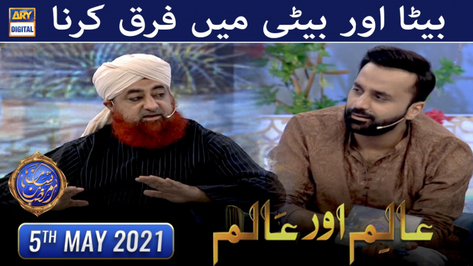 Beta Aur Beti Main Farq Karna | Aalim aur Aalam - 5th May 2021 | Waseem Badami