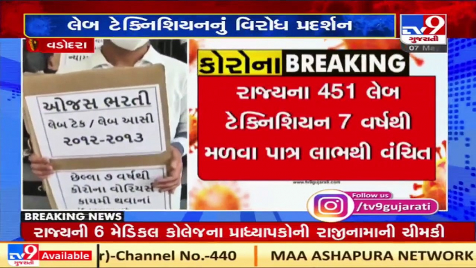 Vadodara's Lab technicians threaten to strike over unresolved demands _ TV9News