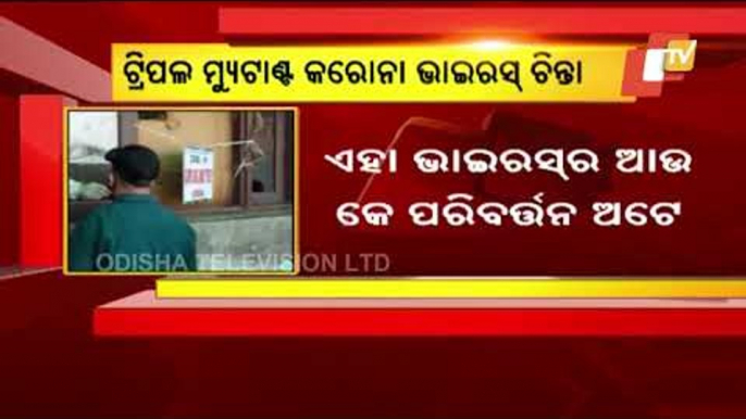 Triple Mutant #COVID19 Virus | Updates By ILS Director | Odisha