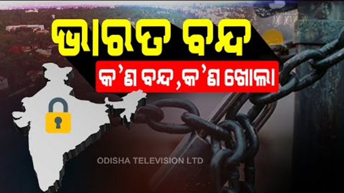 Special Story | Bharat Bandh Call By Farmers' Organisations-OTV Report