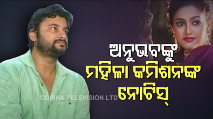 State Commission For Women Serves Notice To MP Anubhav Mohanty