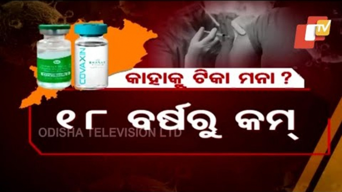 Covid-19 Vaccination Drive In Odisha | Updates From Capital Hospital, Bhubaneswar