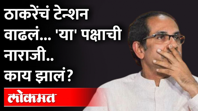 शिवसेनेची डोकेदुखी वाढली... ज्यांनी समर्थन दिलं, तेच नाराज.. आता काय? Rajya Sabha Election Shiv Sena