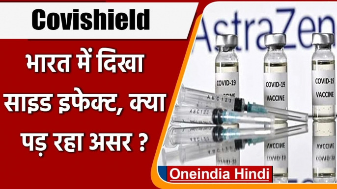 Corona Vaccine: Covishield लेने के बाद लोगों में दिखी बीमारी | AstraZeneca-Oxford  | वनइंडिया हिंदी