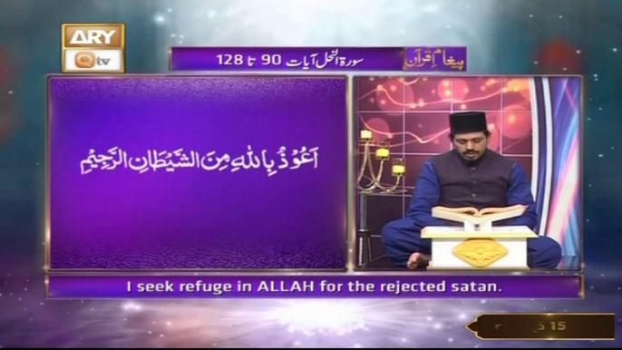 Surah An-Nahl Ayat 90 - 128 - Recitation Of Quran With Urdu & Eng Translation | Tilawat e Quran e Pak