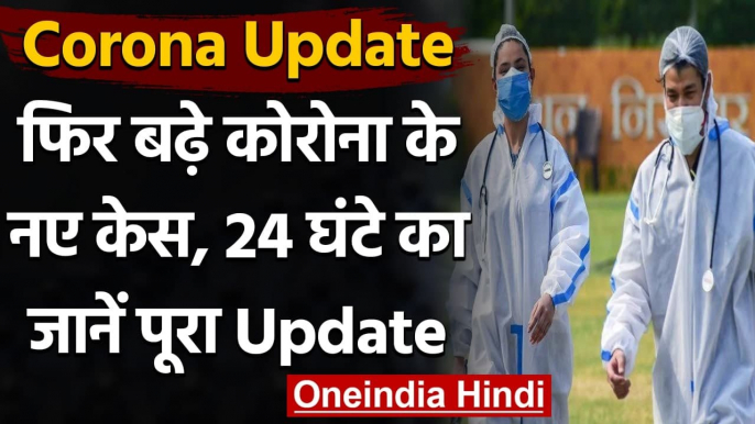 Coronavirus India update: पिछले 24 घंटे में 1,32,788 new COVID19 cases, 3,207 मौतें । वनइंडिया हिंदी