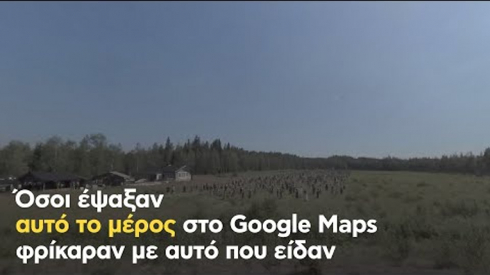 Όσοι έψαξαν αυτό το μέρος στο Google Maps φρίκαραν με αυτό που είδαν