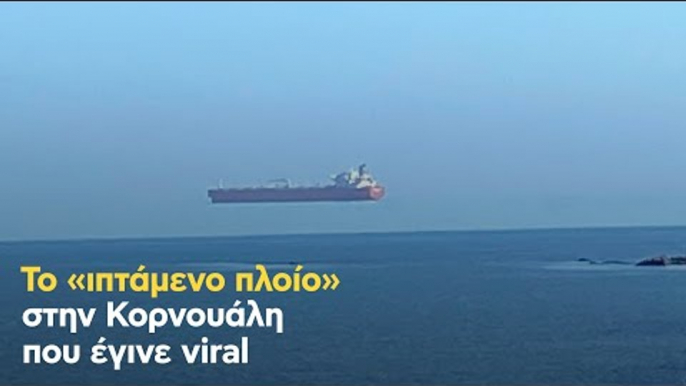 Το «ιπτάμενο πλοίο» στην Κορνουάλη που έγινε viral