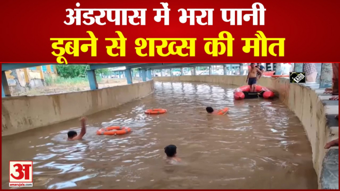 गुरुग्राम में अंडरपास में भरा पानी | A Man Died After Drowning In A Flooded Underpass In Gurugram