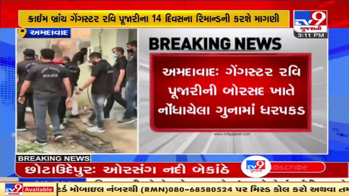 Gangster Ravi Pujari to be produced before Borsad court at 6 pm today _ TV9News