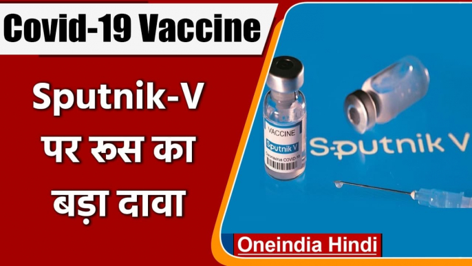 Covid-19 Vaccine: रूस का बड़ा दावा Sputnik V वैक्सीन डेल्टा+ पर 90% है असरदार | वनइंडिया हिंदी