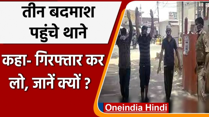 UP के Shamli में Encounter के डर से 3 बदमाशों ने किया सरेंडर, बोले गिरफ्तार कर लो | वनइंडिया हिंदी