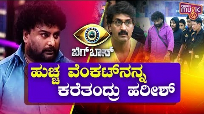 Harish Raj Mimics Huccha Venkat In The House | Bigg Boss Kannada Season 7