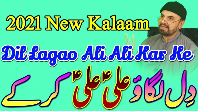 Dil Lagao Ali Ali Kar Ke | Faiz Pao Ali Ali Kar Ke | New Manqabat Mola Ali 2021 | New Qasida Mola Ali 2021 | Syed Akhtar Hussain Naqvi Official