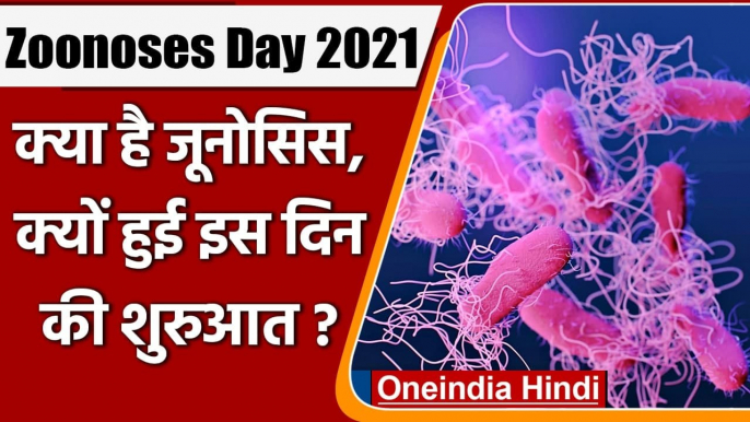 World Zoonoses Day 2021: जानें क्या है Zoonoses Day? क्यों हुई इस दिन की शुरुआत? । वनइंडिया हिंदी