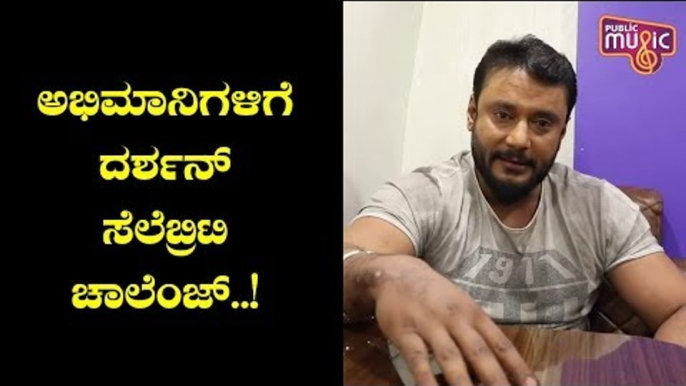 Challenging Star Darshan Challenges Celebrities..! | What Is Darshan's Challenge..?