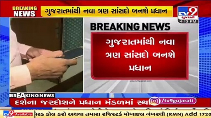 Union Cabinet Reshuffle_ 3 new MPs from Gujarat to take oath as Union ministers today _ TV9News
