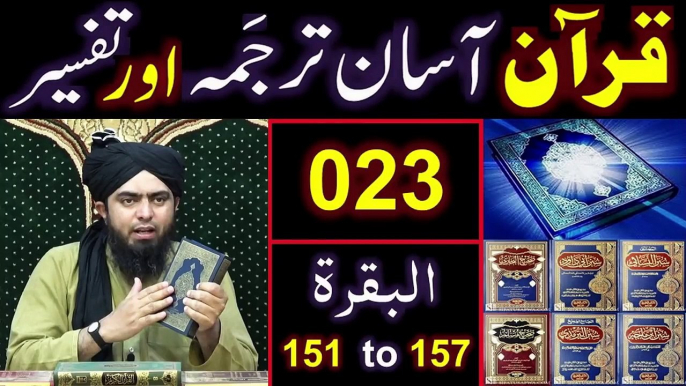 023-Qur'an Class - Surat-ul-BAQARAH (Ayat No 151 to 157) ki TAFSEER (By Engineer Muhammad Ali Mirza)