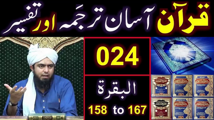 024-Qur'an Class - Surat-ul-BAQARAH (Ayat No 158 to 167) ki TAFSEER (By Engineer Muhammad Ali Mirza)