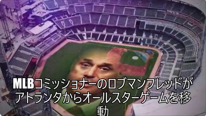 MLB Commissioner Bob Manfred serve your customers not WOKE Politicians- ロブマンフレッドメジャーリーグベースボール、WOKEの政治家ではなく顧客にサービスを提供するべきです。