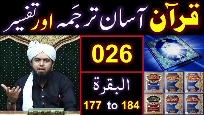 026-Qur'an Class - Surat-ul-BAQARAH (Ayat No 177 to 184) ki TAFSEER (By Engineer Muhammad Ali Mirza)